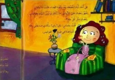 When the Doorbell Rang on the Eid: Arabic Children's Book (Magic Lantern) (Magic Lantern Series)